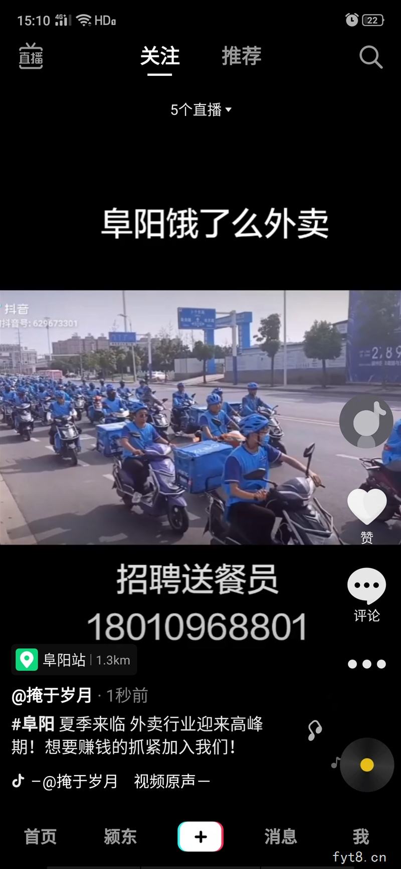 阜阳颍东招聘送餐员